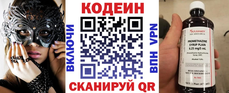 Кодеиновый сироп Lean Purple Drank  Удомля 